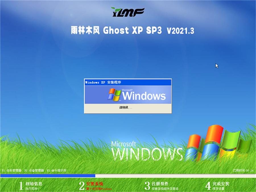 雨林木风ghost xp sp2快速装机版V2021.06系统安装图