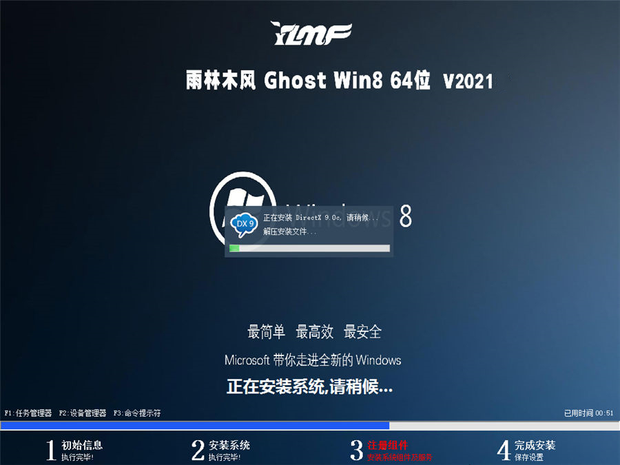 雨林木风ghost win8 64位官方专业版v2021.06系统安装图