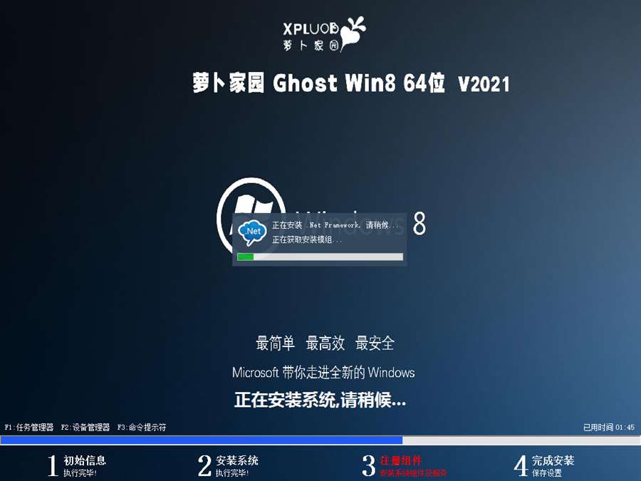 萝卜家园ghost win8 64位专业纯享版v2021.07系统安装图