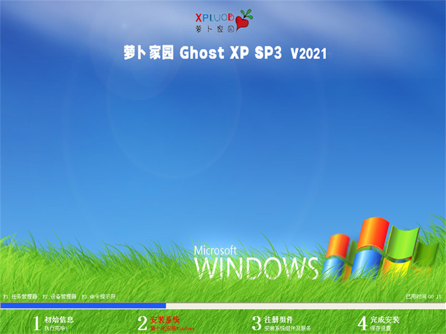 萝卜家园ghost xp sp3最新旗舰版v2021.07系统安装图