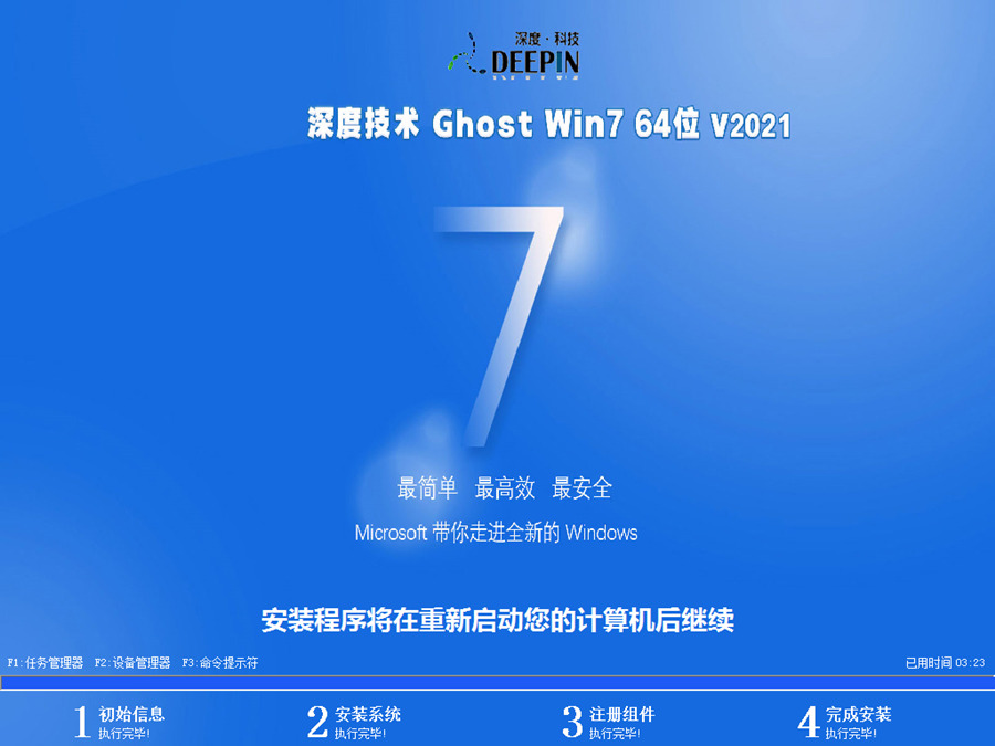 深度技术ghost win7 64位升级旗舰版v2021.07系统安装图