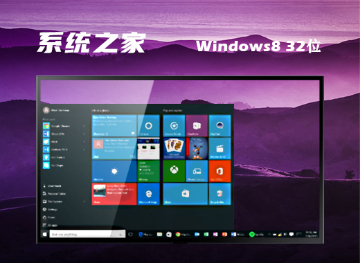 系统之家ghost win8 32位优化旗舰版v2021.06​​​​​​​