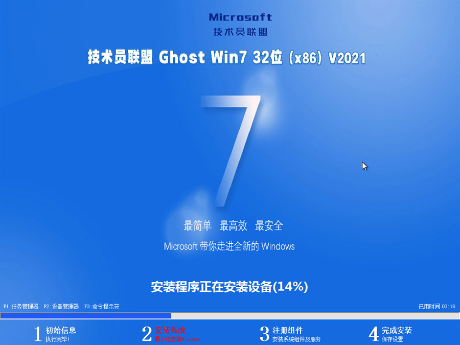 技术员联盟ghost win7 32位旗舰优化版v2021.07桌面图一