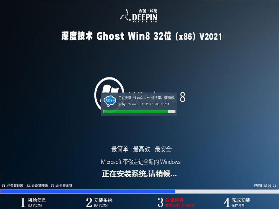 深度技术ghost win8 32位旗舰最新版v2021.07系统安装图