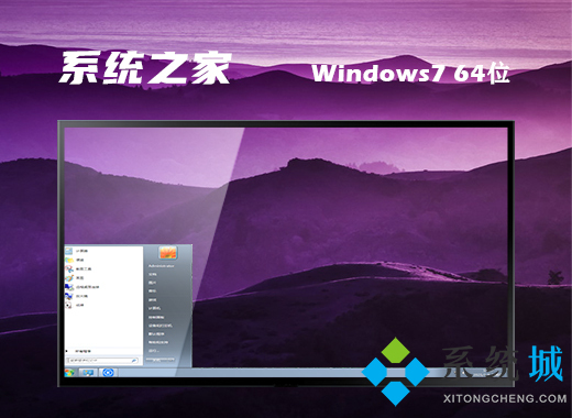 windows7纯净版下载 win7官网正式版下载