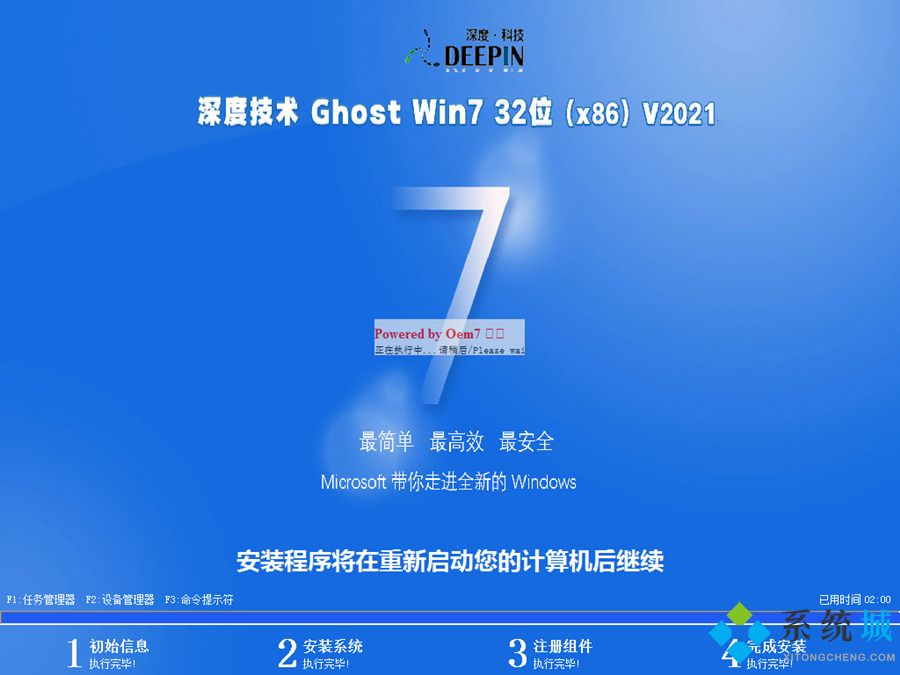 深度技术ghost win7 32位高效游戏版v2021.07系统安装图