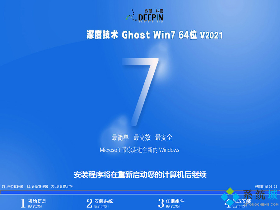 深度技术ghost win7 64位游戏精简版v2021.07系统安装图