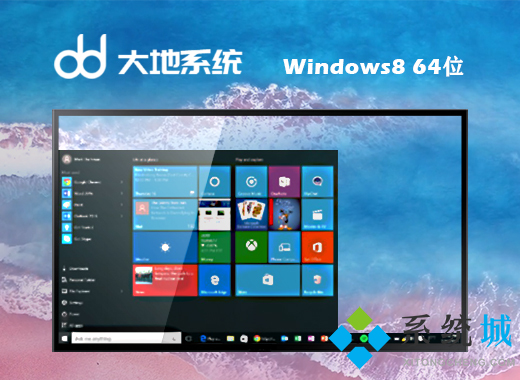 win8系统64位下载 win8免费官网正式版下载合集推荐