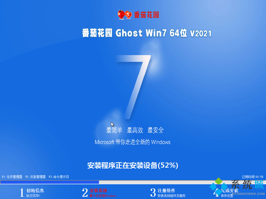 番茄花园ghost Win7 64位中文旗舰版v2021.08系统安装图