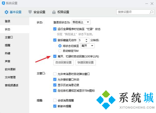 QQ自动回复怎么设置 QQ自动回复设置方法