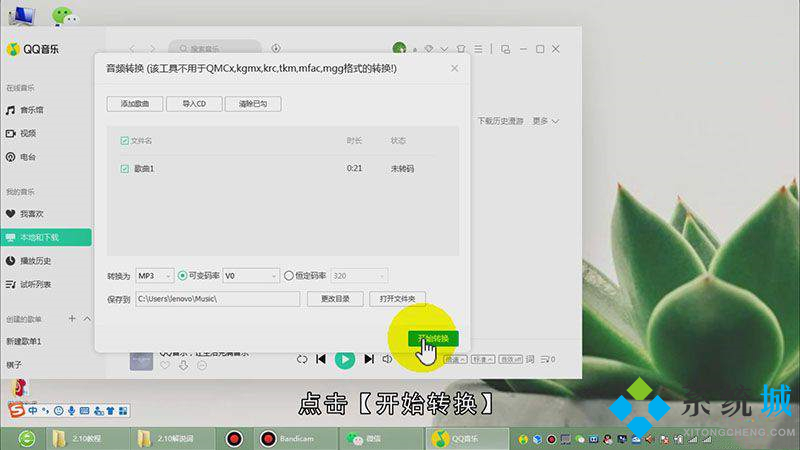 qq音乐下载的歌曲怎么转换mp3 qq音乐转换mp3格式的方法