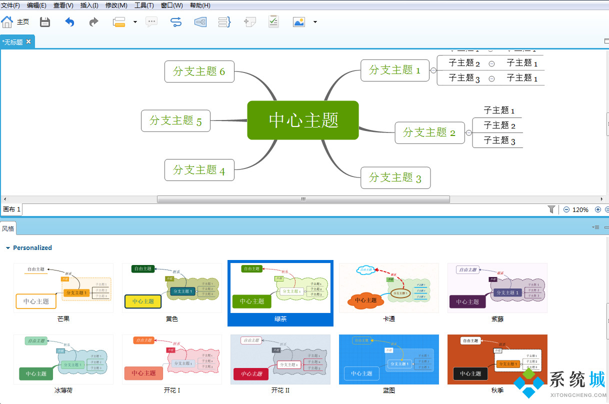 XMind截图