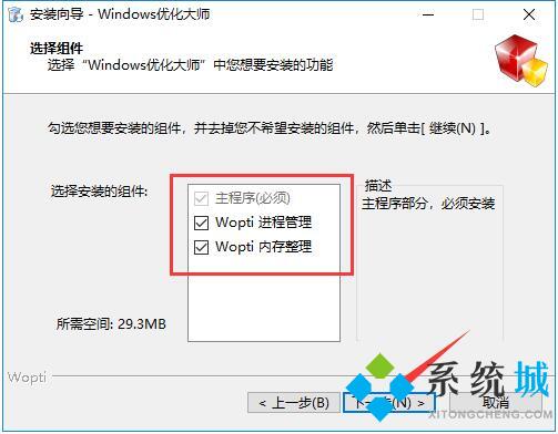 windows优化大师绿色版下载