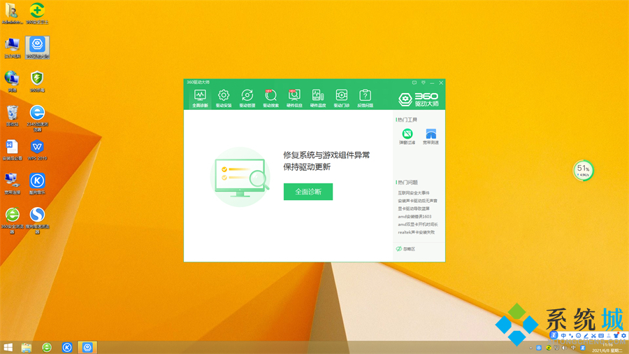 萝卜家园正版win8 64位 镜像v2021.08系统桌面图二