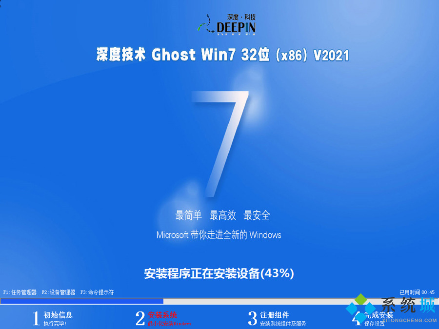 深度技术win7快速装机32位正版iso v2021.11系统安装图