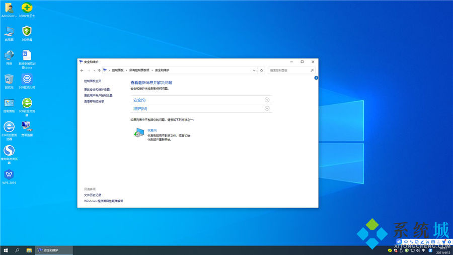 Windows 10 64位官方iso镜像v2021.09系统桌面图一