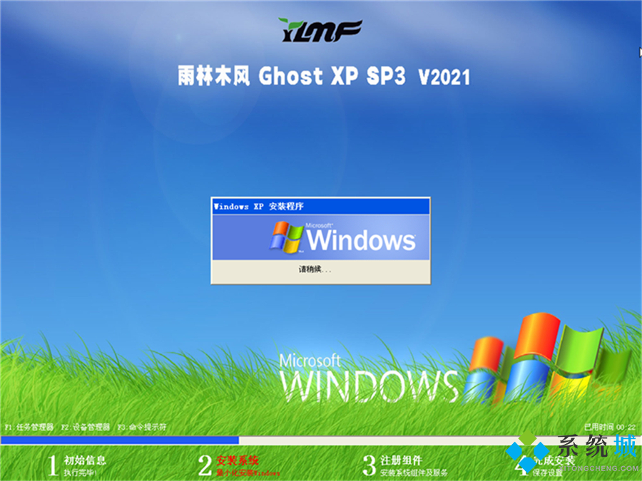 雨林木风Windows XP SP3 稳定专业版 V2021.09系统安装图