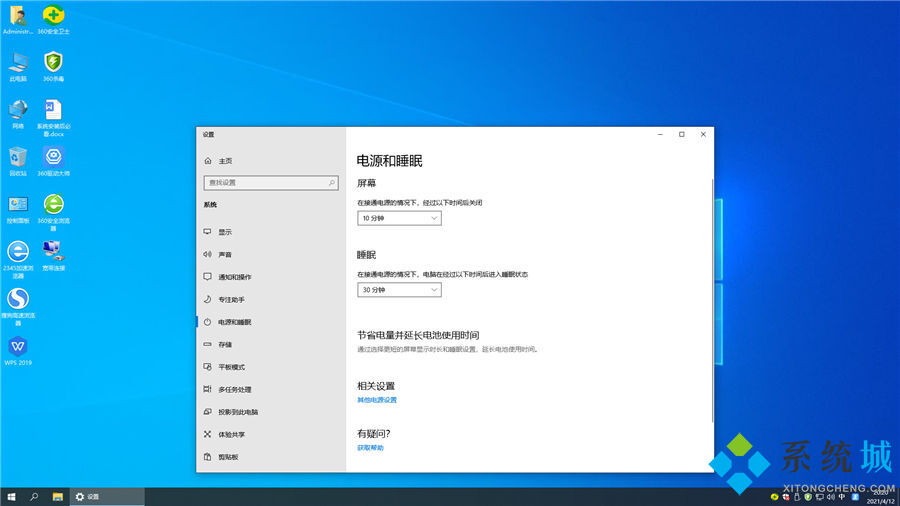 雨林木风Windows 10 32位 Mobile Enterprise v2021.09系统桌面图二