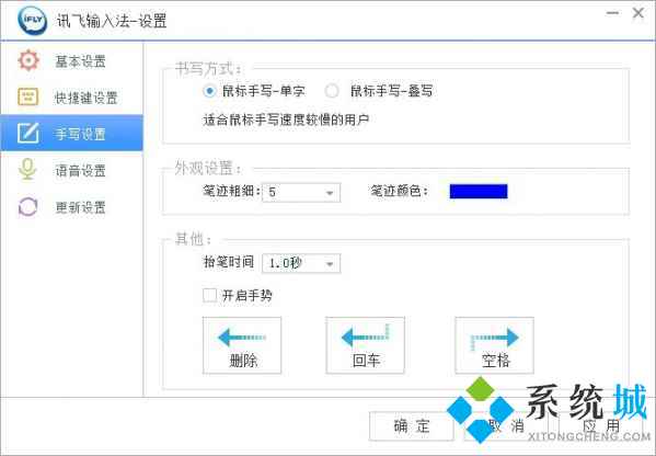 讯飞输入法怎么用 讯飞输入法设置方法