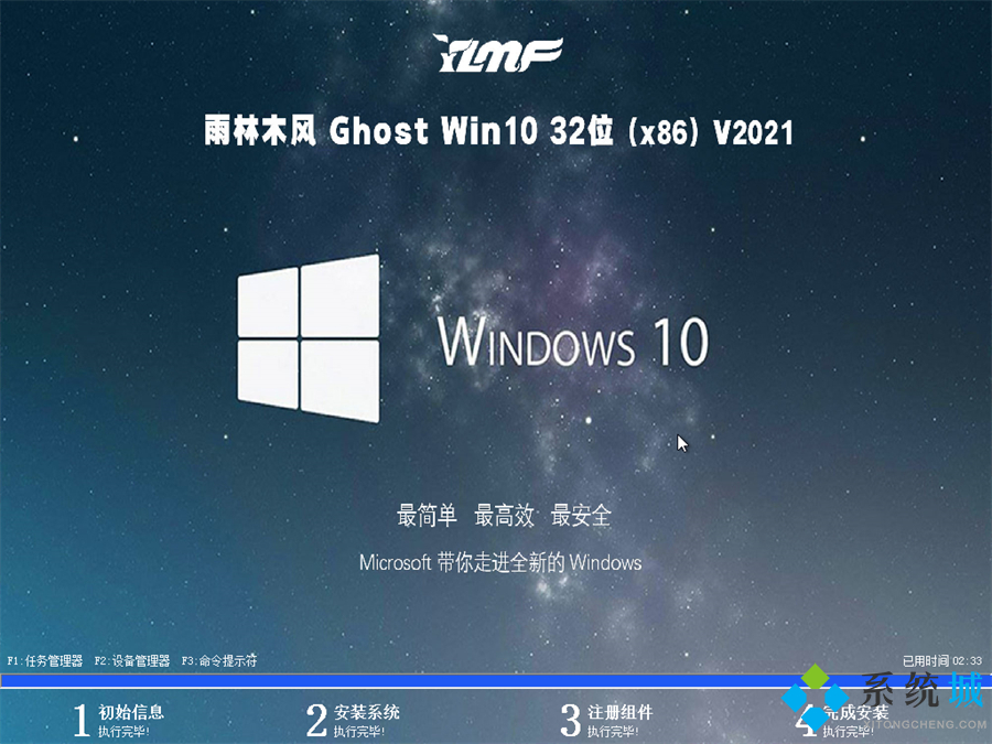 雨林木风Win10 21H1 32位专业版 V2021.09系统安装图