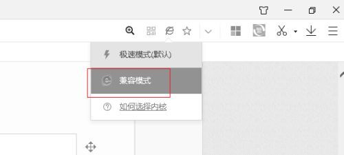 360极速浏览器兼容模式怎么设置