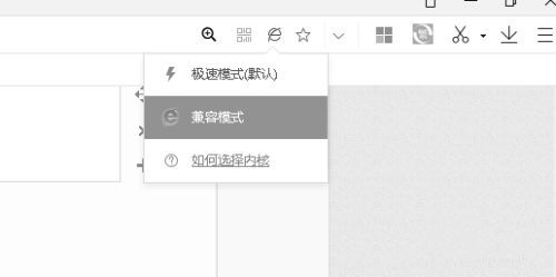 360极速浏览器兼容模式怎么设置 360极速浏览器兼容极速模式切换方法介绍