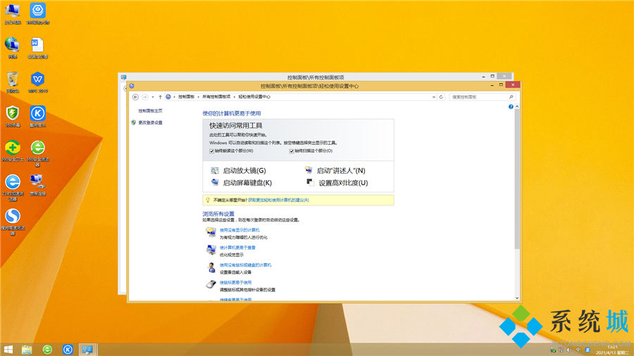 萝卜家园Windows 8.1 Professional v2021.09系统桌面图一