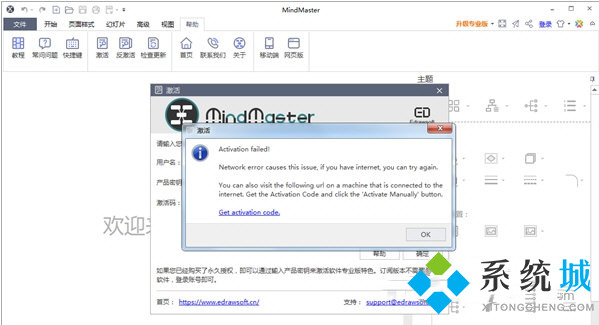 Mindmaster永久激活码 Mindmaster密钥怎么使用