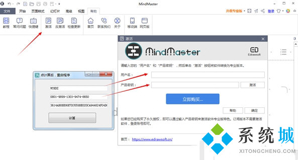 Mindmaster永久激活码 Mindmaster密钥怎么使用