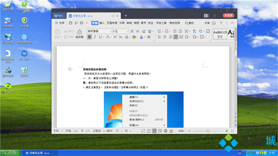 番茄花园Windows XP SP3 稳定专业版 V2021.09系统桌面图二