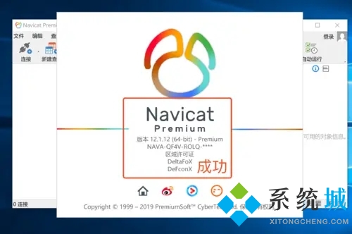 navicat激活码2021 navicat万能激活码