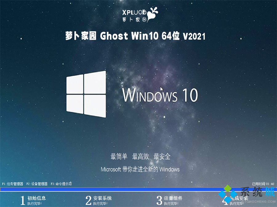 萝卜家园ghost win10 64位全能专业版v2021.11系统安装图