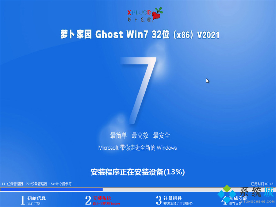 萝卜家园ghost win7 32位简体中文免激活版v2021.09系统安装图