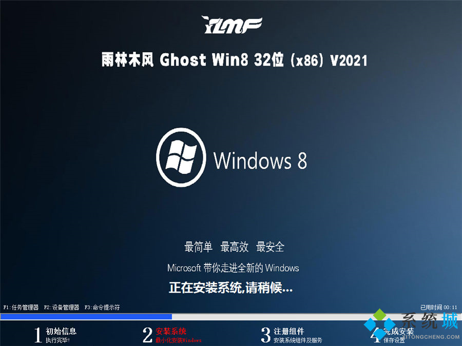 雨林木风ghost win8 32位稳定装机版v2021.09系统安装图