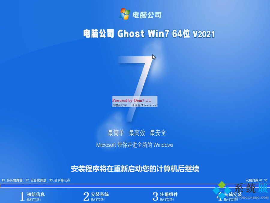 电脑公司ghost win7 64位全能装机免激活版v2021.10系统安装图