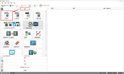  格式工厂怎么转换mp4 格式工厂无损转换mp4的方法