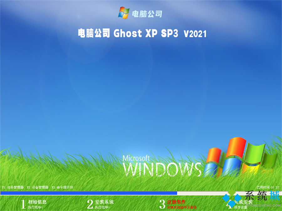 电脑公司ghost xp sp3旗舰精简版v2021.10系统安装图