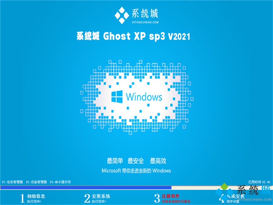 中关村ghost xp sp3稳定装机极速版v2021.11系统安装图