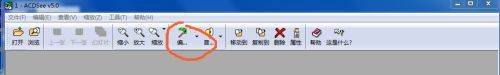 ACDSee怎么编辑图片 ACDSee图片处理方法