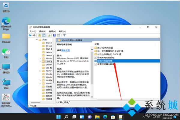 win11怎么把网速调到最快 win11提升网速方法