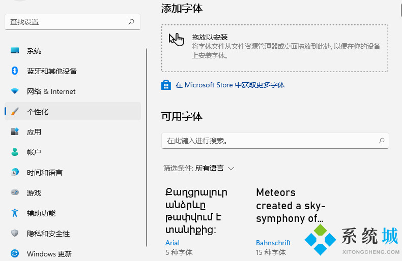 win11字体库再哪里 win11添加字体的方法