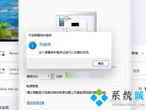 Windows11屏保怎么设置 win11设置屏保方法