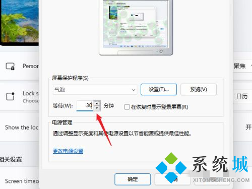 Windows11屏保怎么设置 win11设置屏保方法