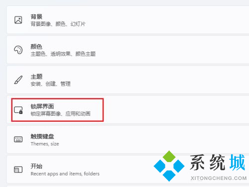 Windows11屏保怎么设置 win11设置屏保方法