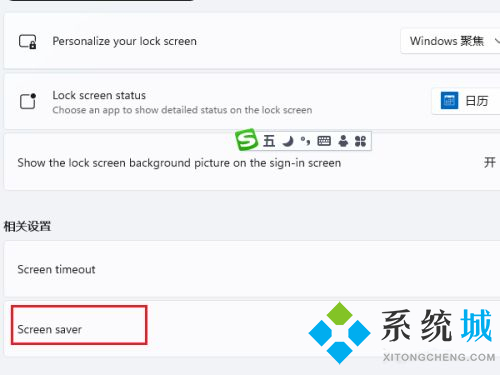 Windows11屏保怎么设置 win11设置屏保方法