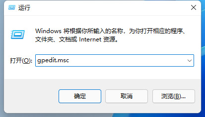 win11本地组策略编辑器在哪里 win11本地编辑器开启方法