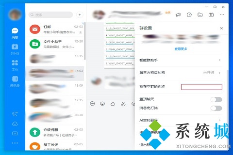 钉钉群昵称怎么修改 修改钉钉群昵称的方法