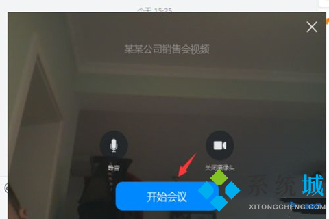 钉钉视频会议怎么用 钉钉视频会议开启方法