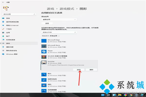 win11独立显卡这么开启 win11游戏设置独立显卡运行方法