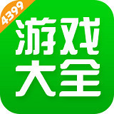 4399游戏盒免费版